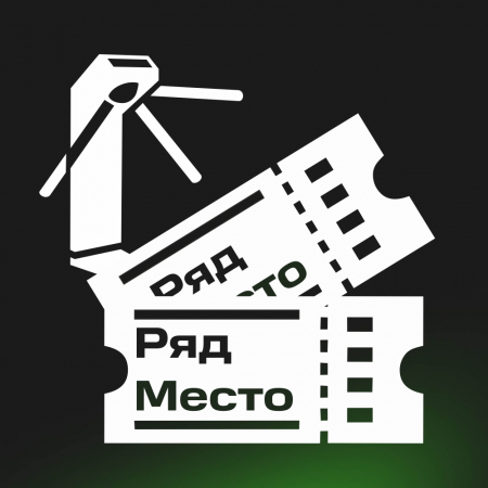 БИЛЕТНО-ПРОПУСКНАЯ СИСТЕМА